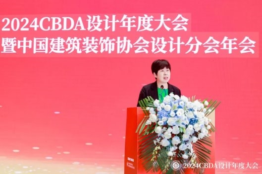 赋能融合 创新突破——2024CBDA设计年度大会圆满落幕