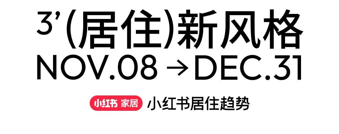 小红书热议家居风格：莫语多样化设计，不同场景皆能轻松驾驭